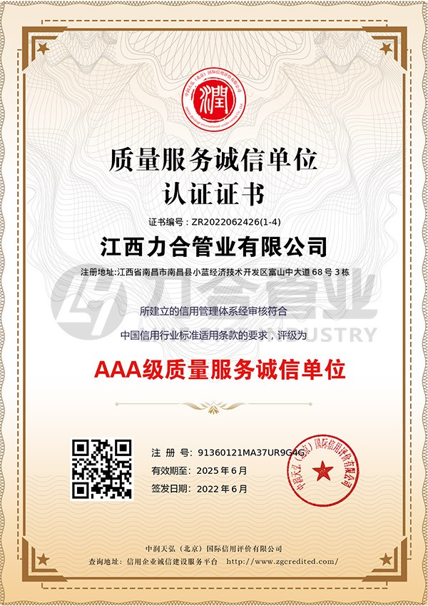 AAA级质量服务诚信单位