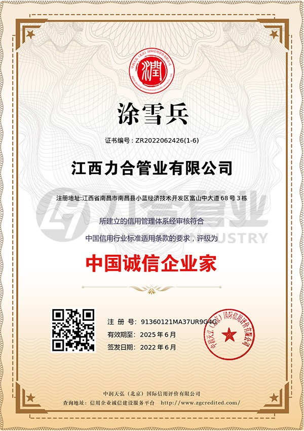 中国诚信企业家