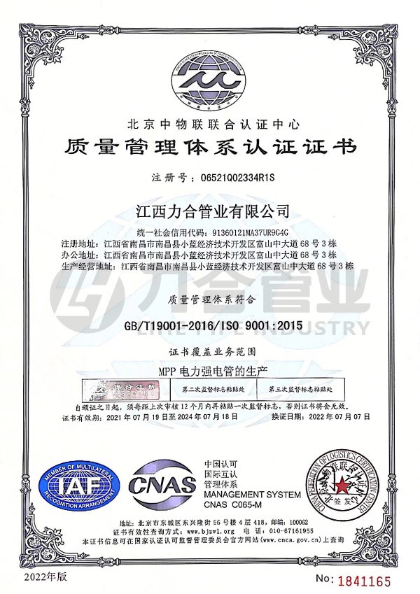 质量管理体系认证证书