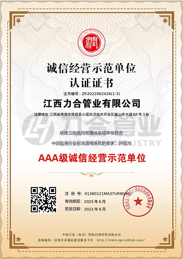 AAA级诚信经营示范单位