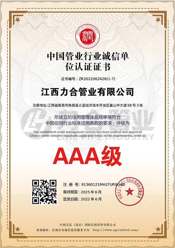 AAA级中国管业行业诚信单位认证证书